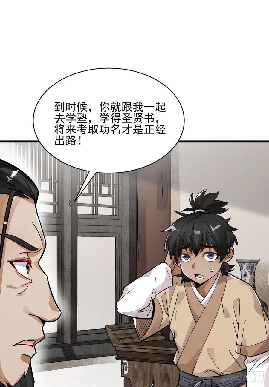 《烂柯棋缘》第13话 第8页