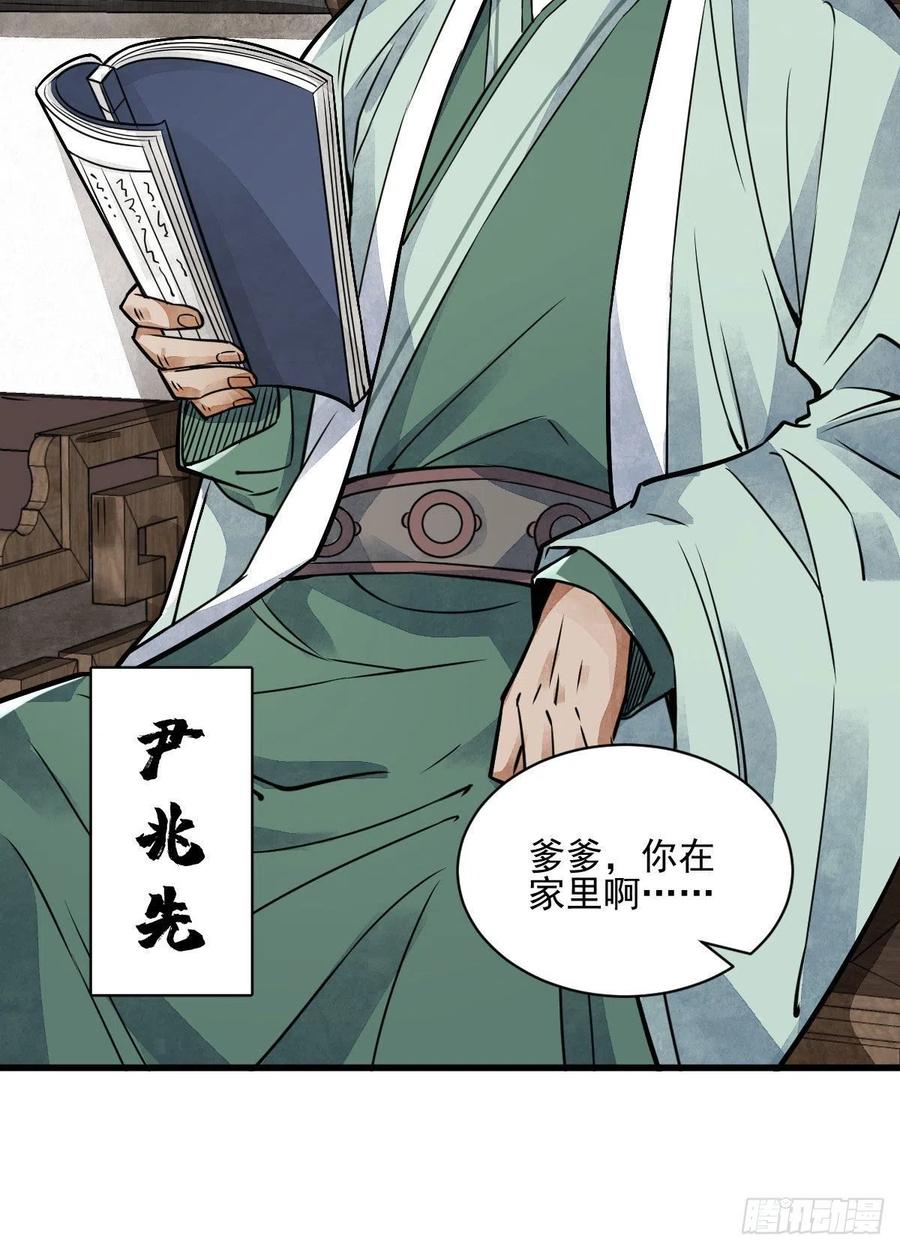 《烂柯棋缘》第13话 第5页