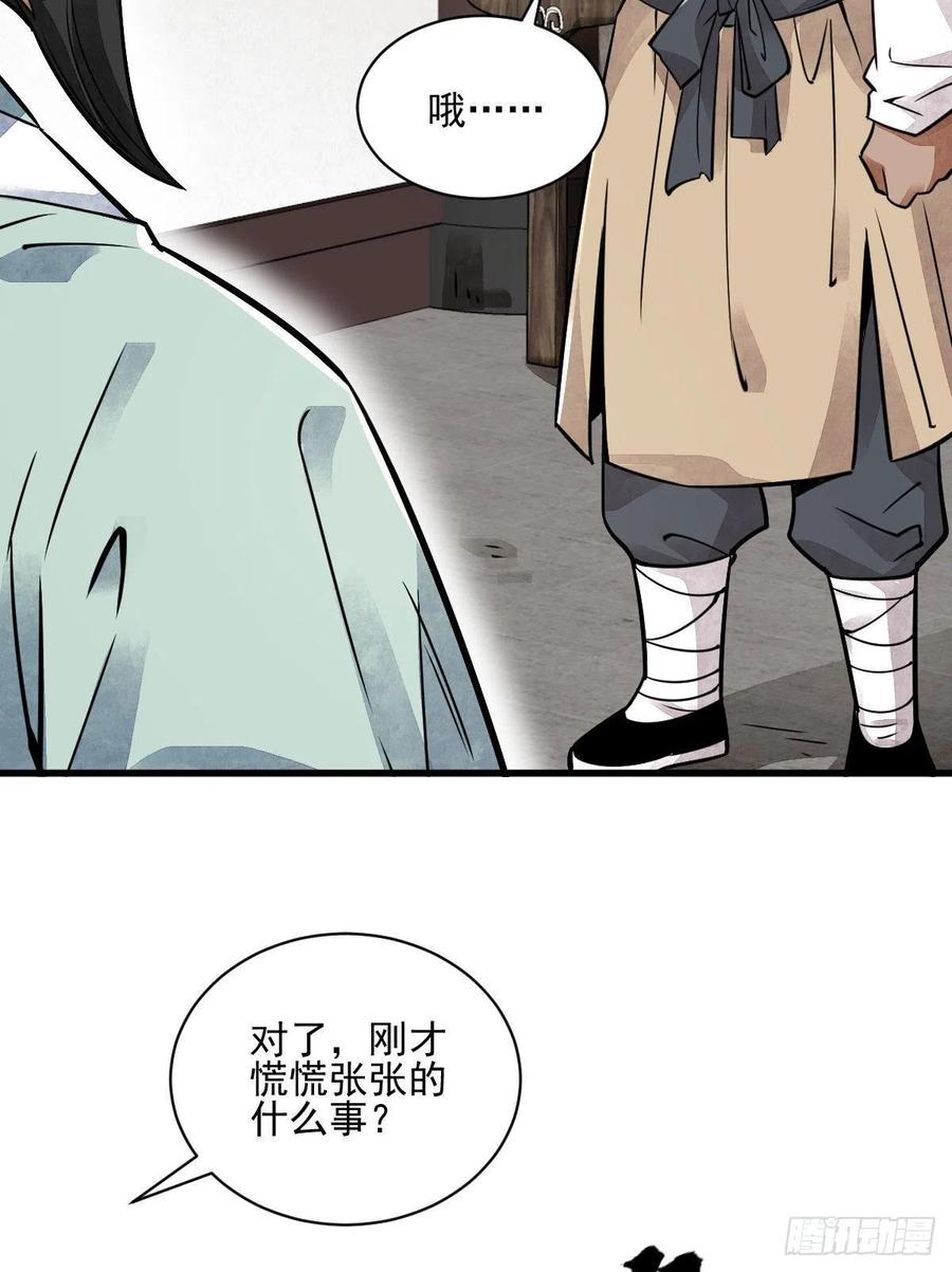 《烂柯棋缘》第13话 第9页