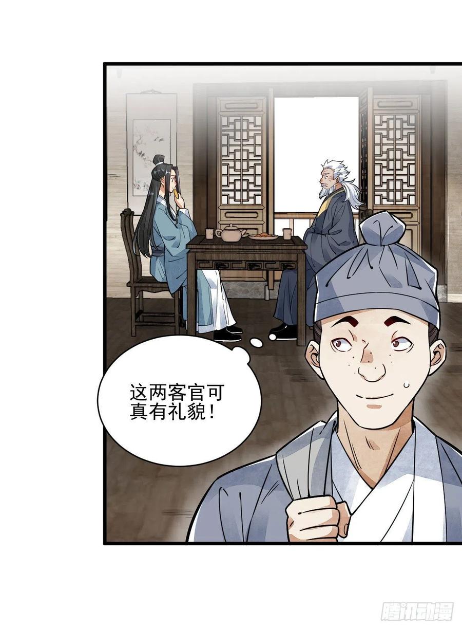 《烂柯棋缘》第13话 第38页