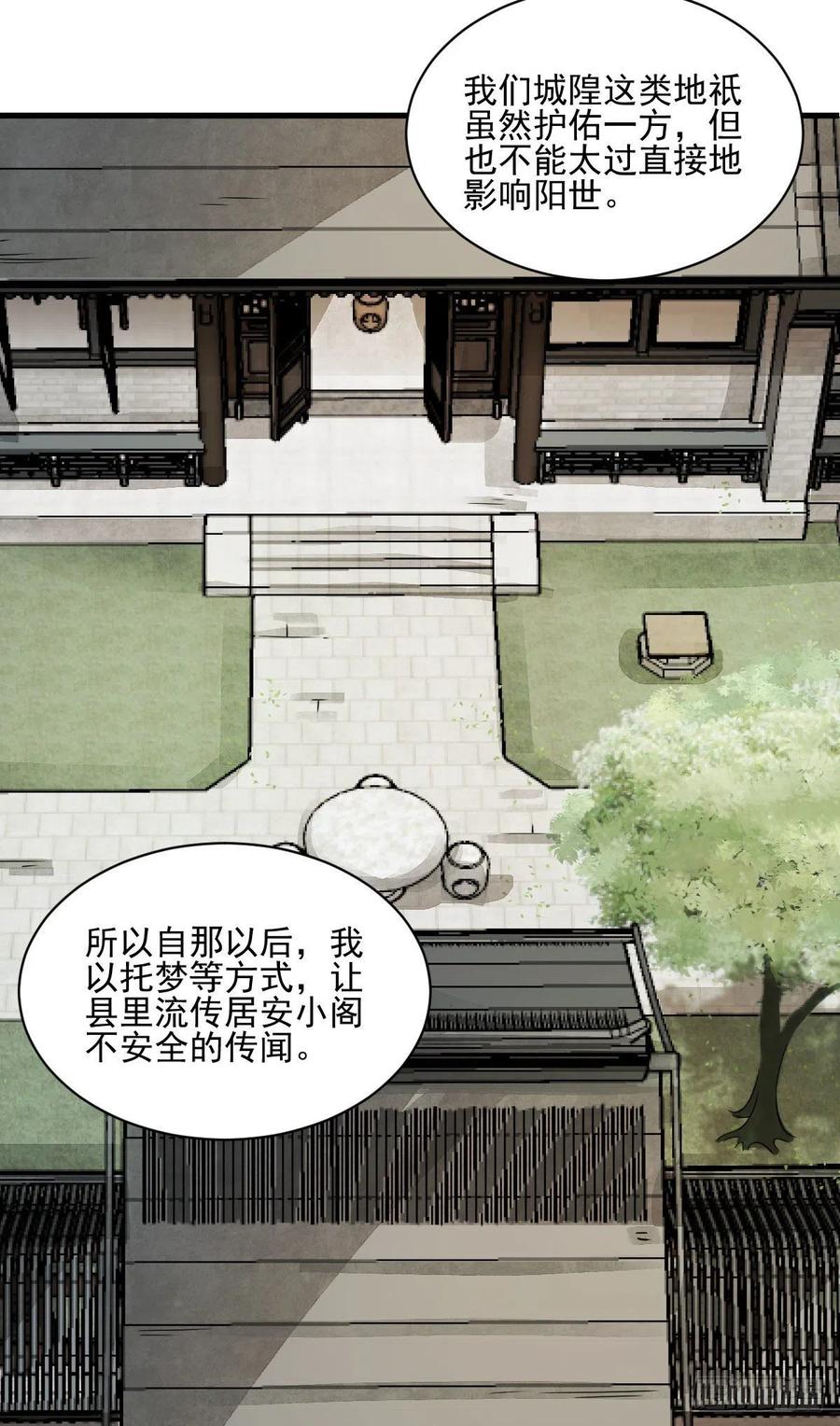 《烂柯棋缘》第13话 第53页