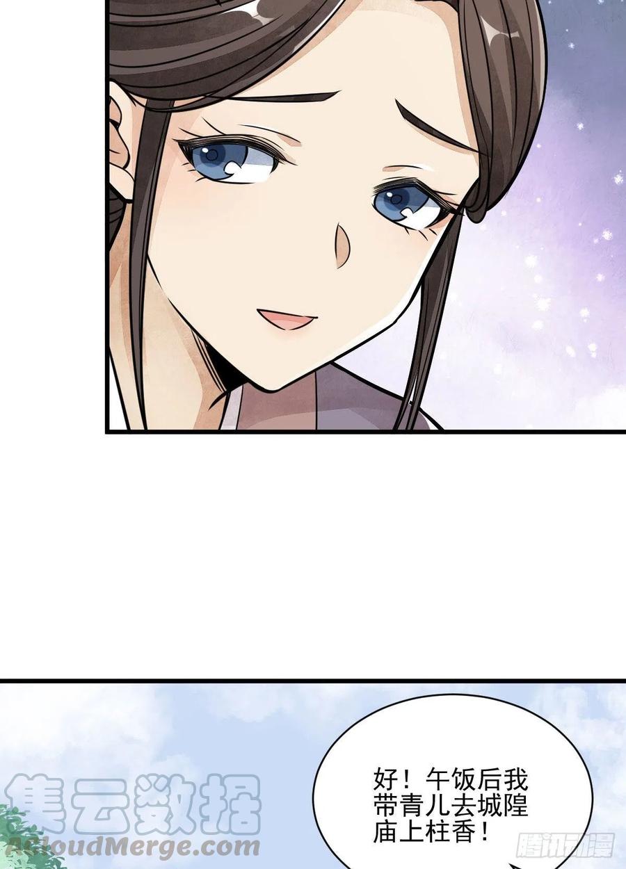 《烂柯棋缘》第13话 第22页