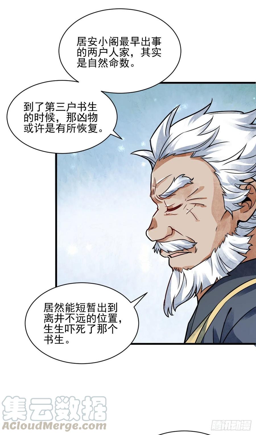 《烂柯棋缘》第13话 第52页