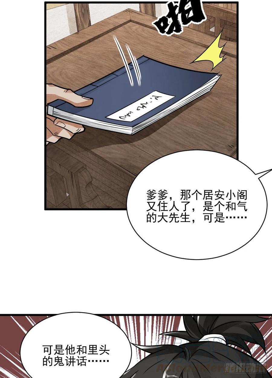 《烂柯棋缘》第13话 第10页