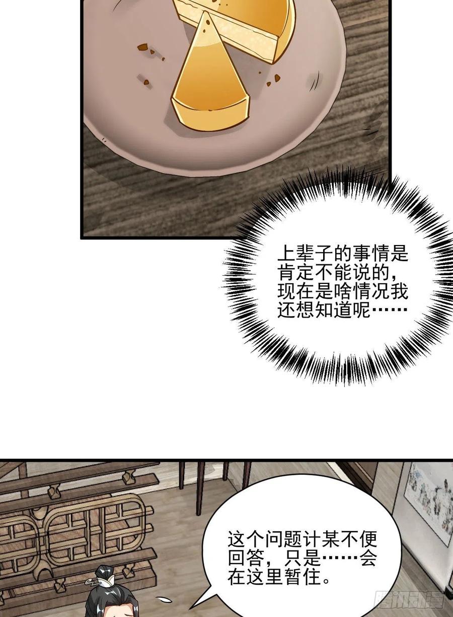 《烂柯棋缘》第13话 第42页