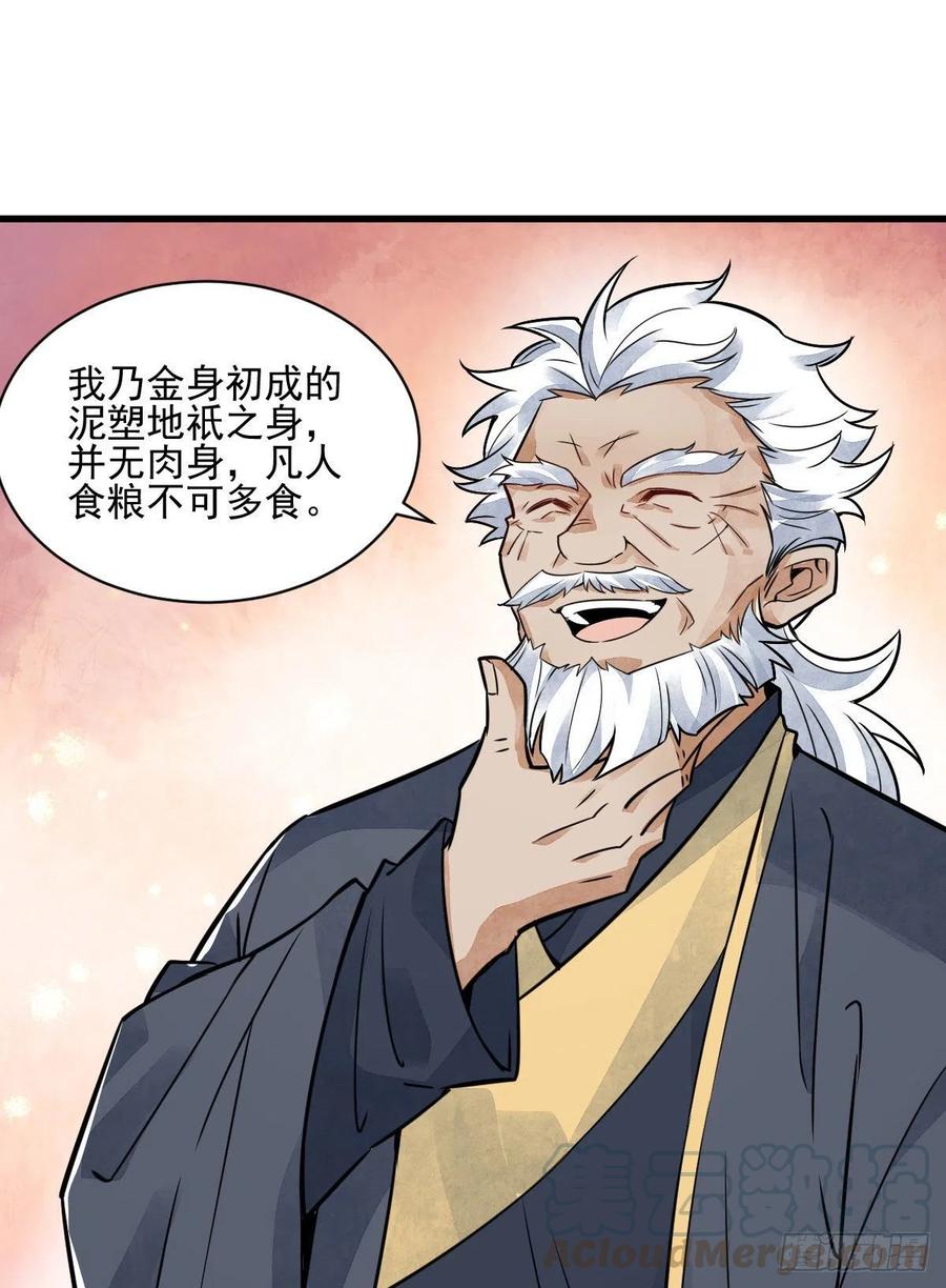 《烂柯棋缘》第13话 第40页