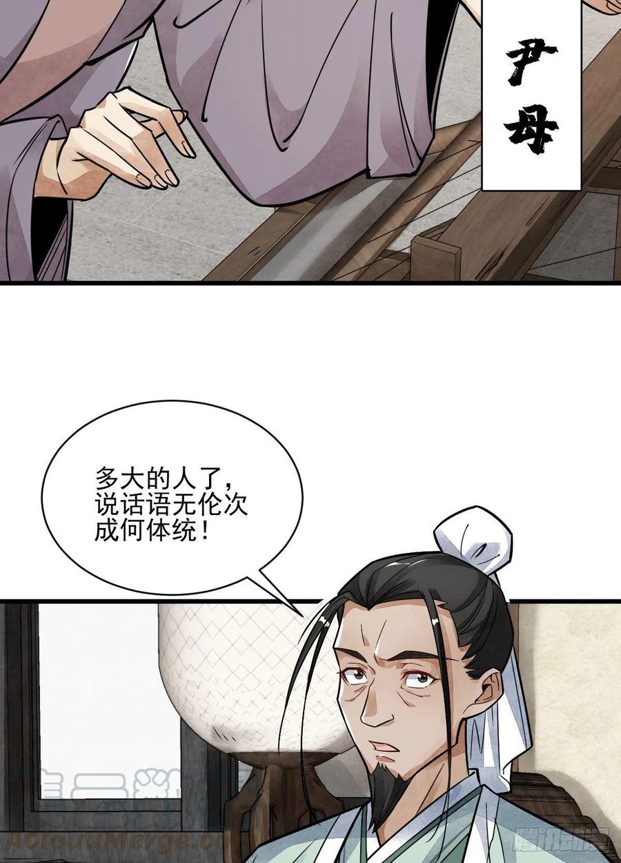 《烂柯棋缘》第13话 第4页