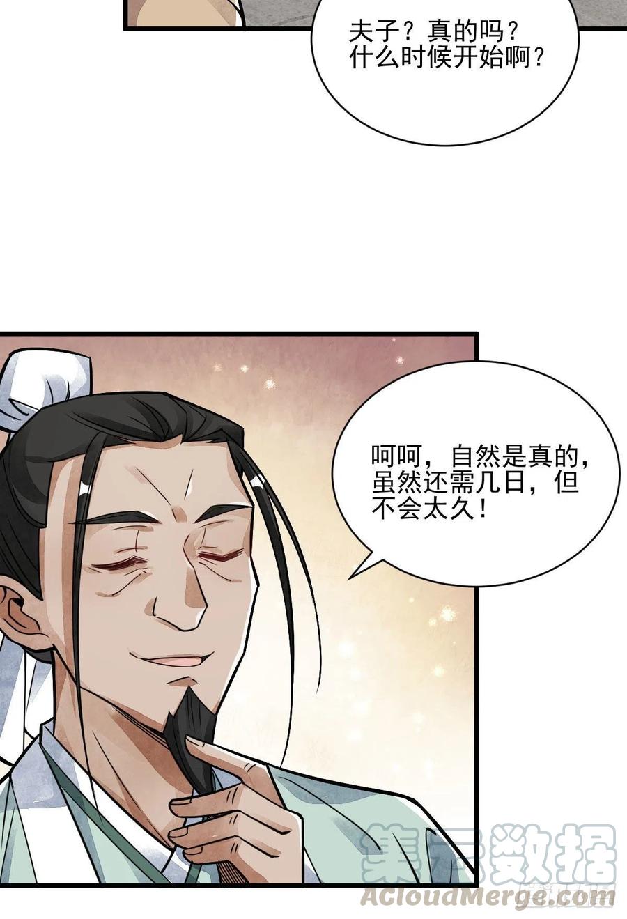 《烂柯棋缘》第13话 第7页