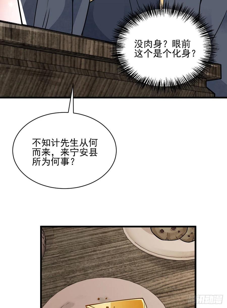 《烂柯棋缘》第13话 第41页