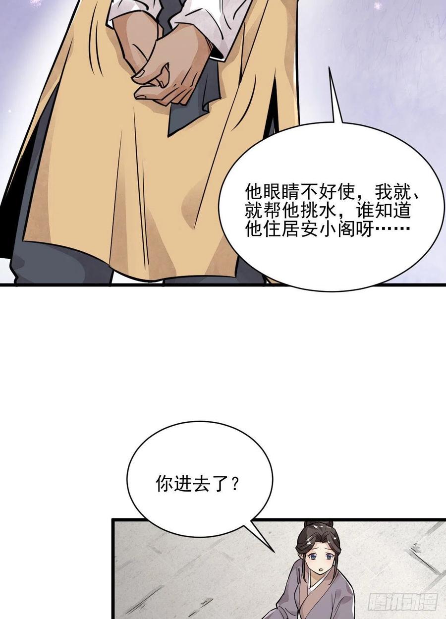 《烂柯棋缘》第13话 第15页