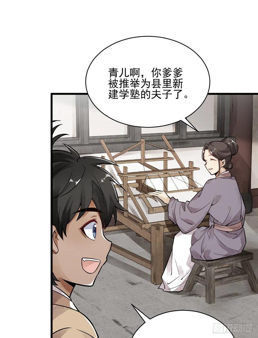 《烂柯棋缘》第13话 第6页