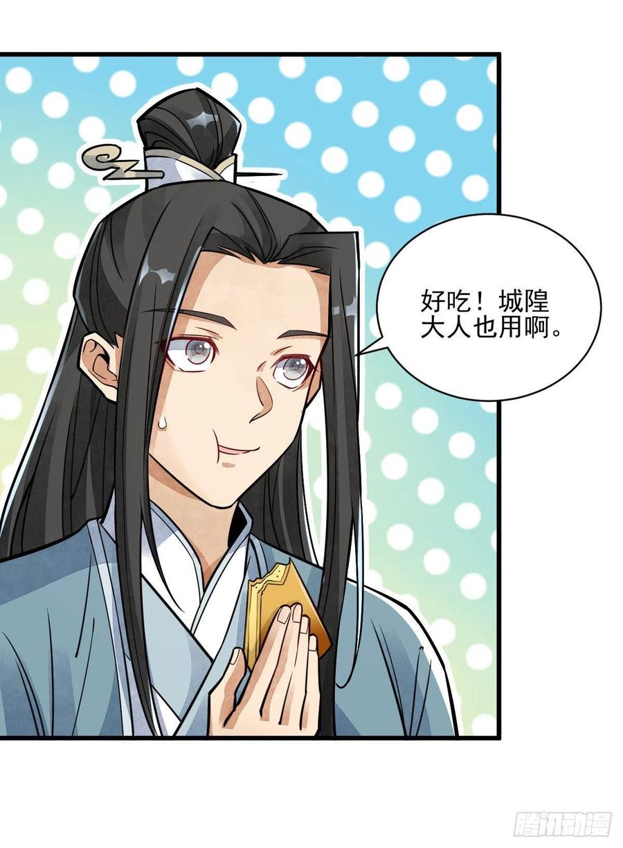 《烂柯棋缘》第13话 第39页