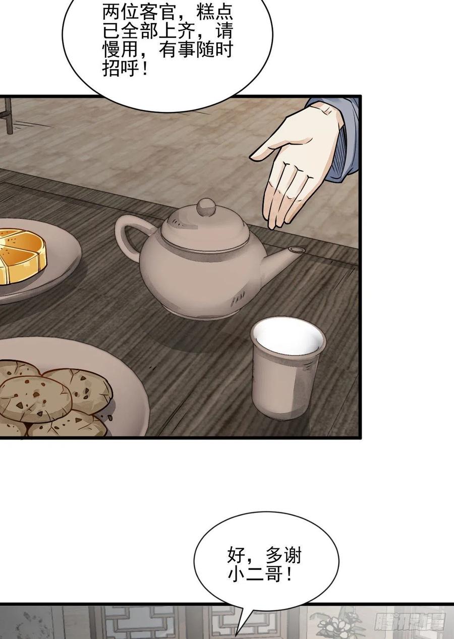 《烂柯棋缘》第13话 第36页