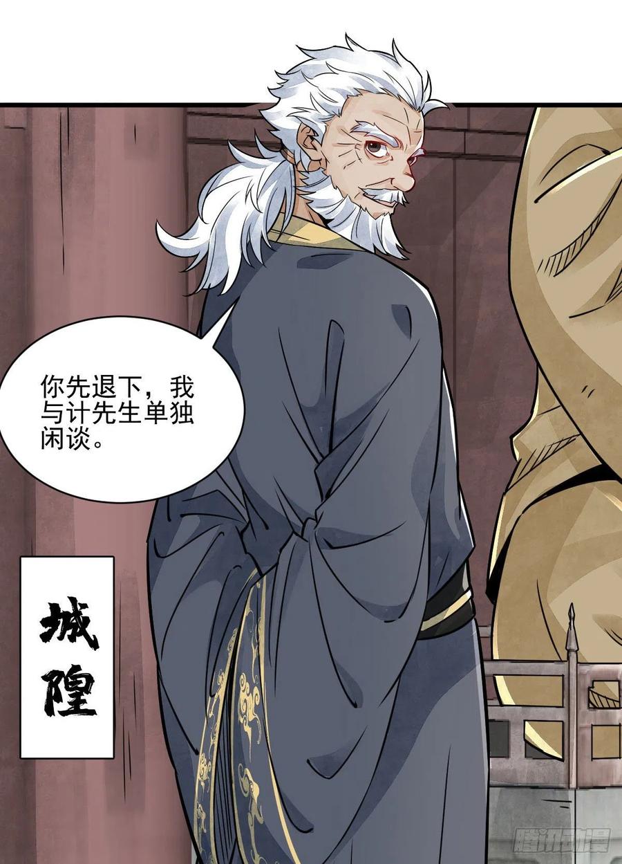 《烂柯棋缘》第13话 第27页