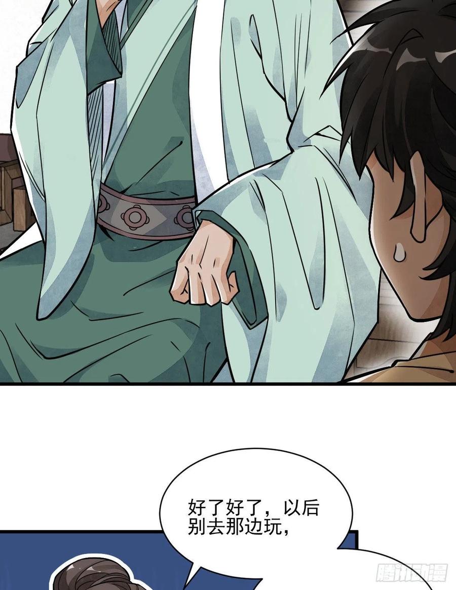 《烂柯棋缘》第13话 第20页