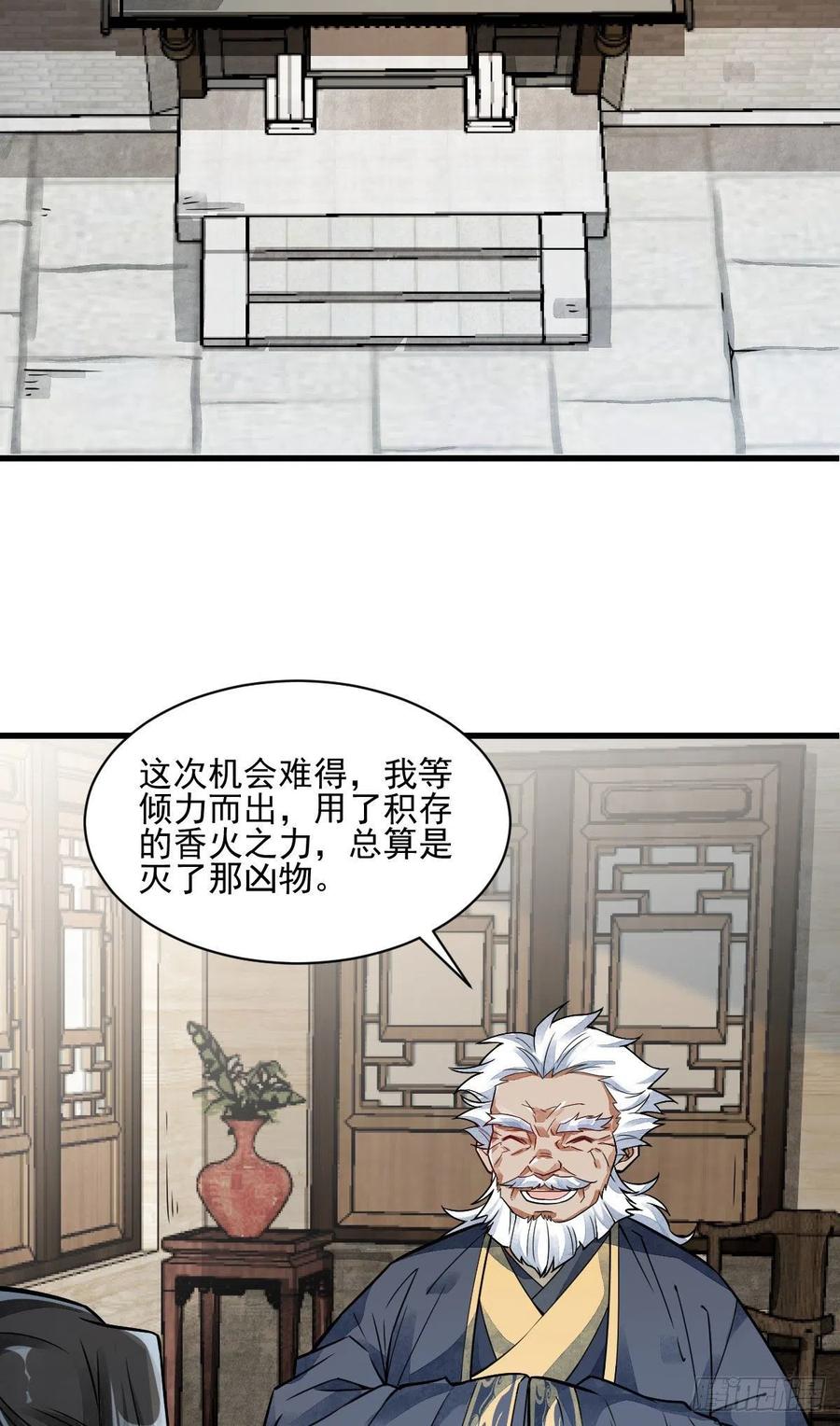 《烂柯棋缘》第13话 第54页