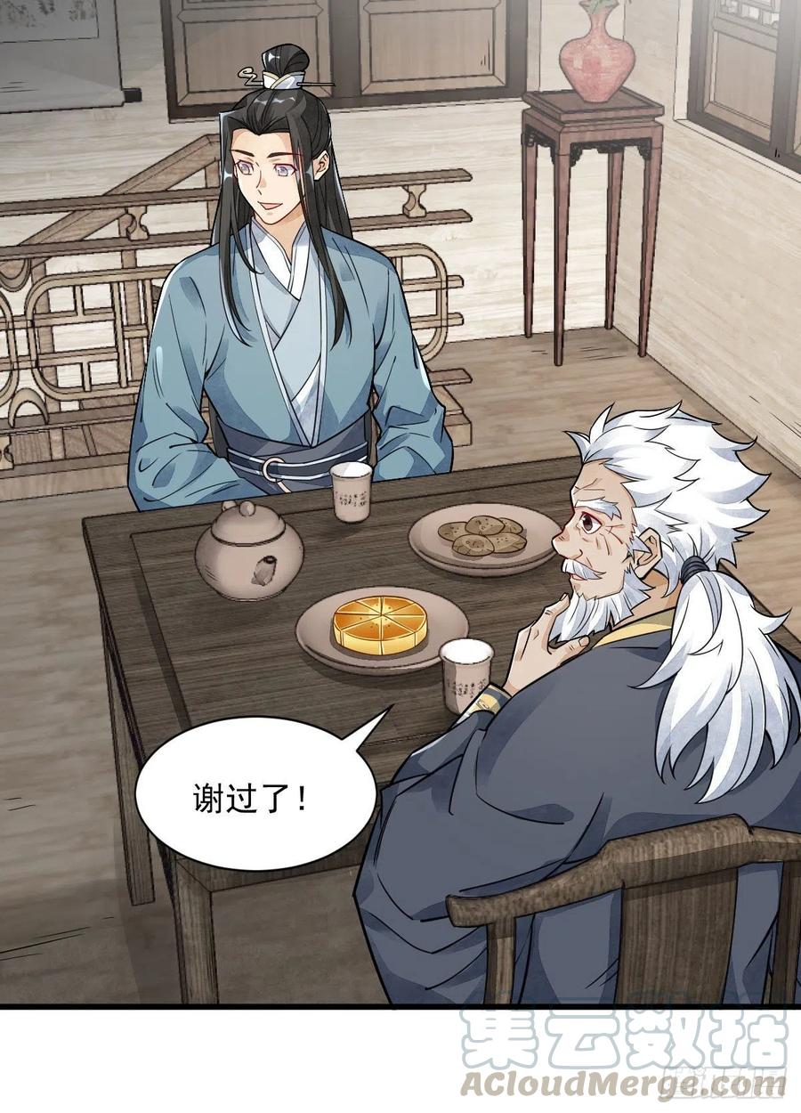 《烂柯棋缘》第13话 第37页