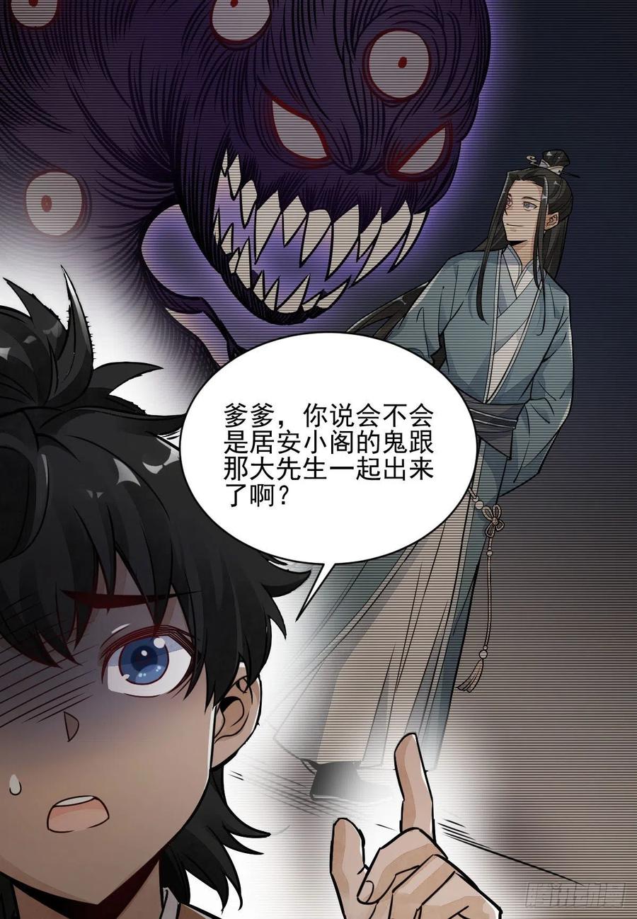《烂柯棋缘》第13话 第18页