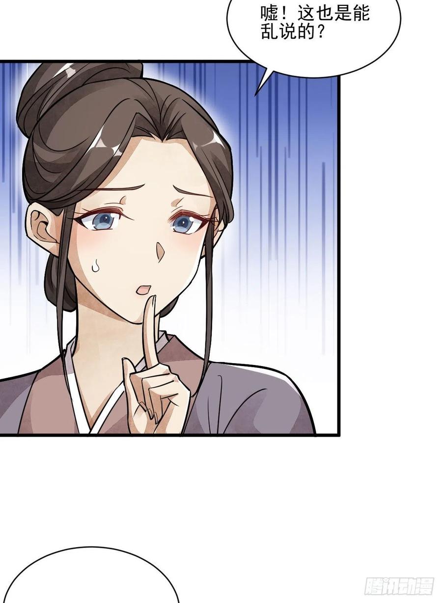 《烂柯棋缘》第13话 第12页