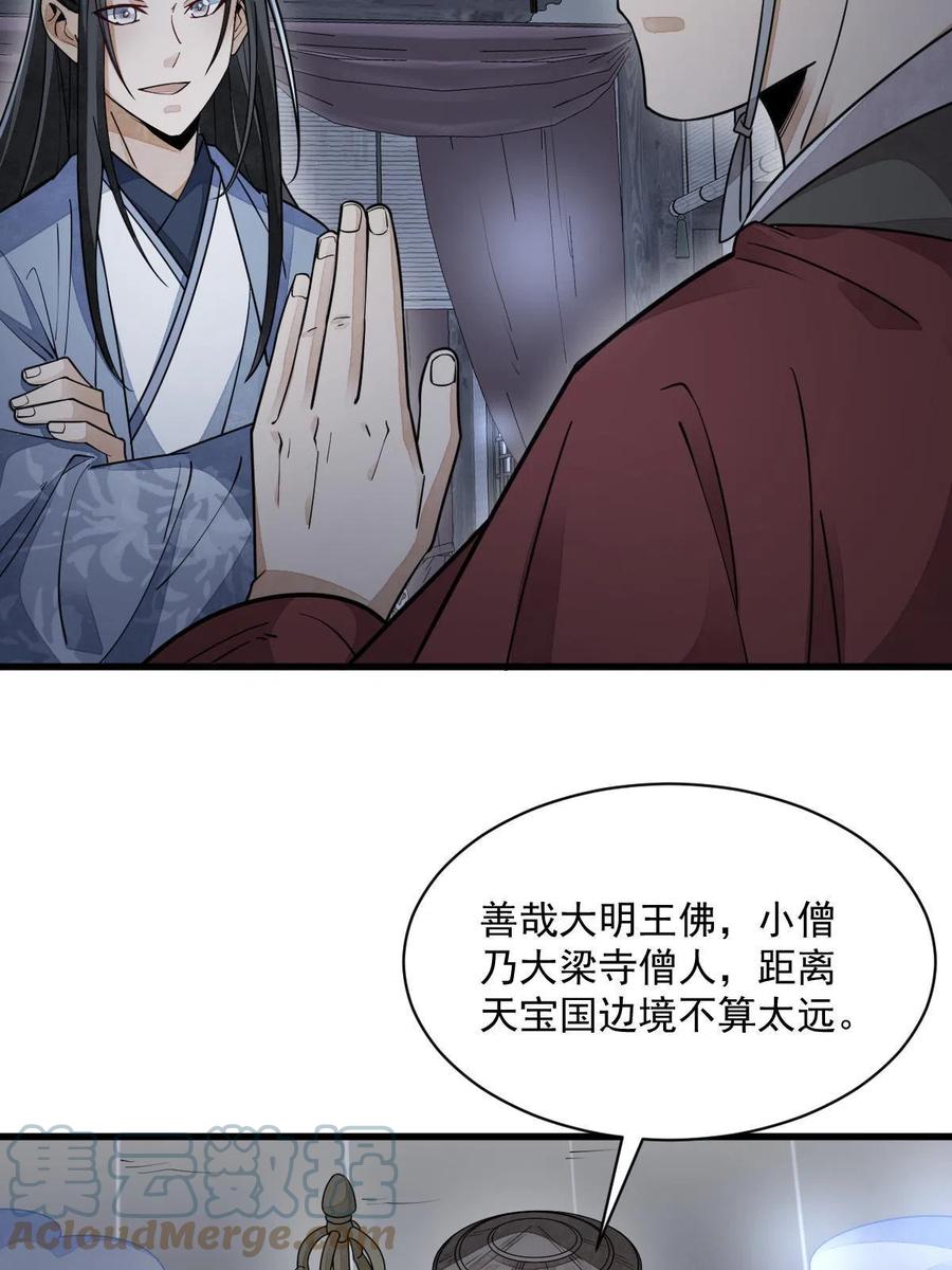 《烂柯棋缘》第138话 第19页