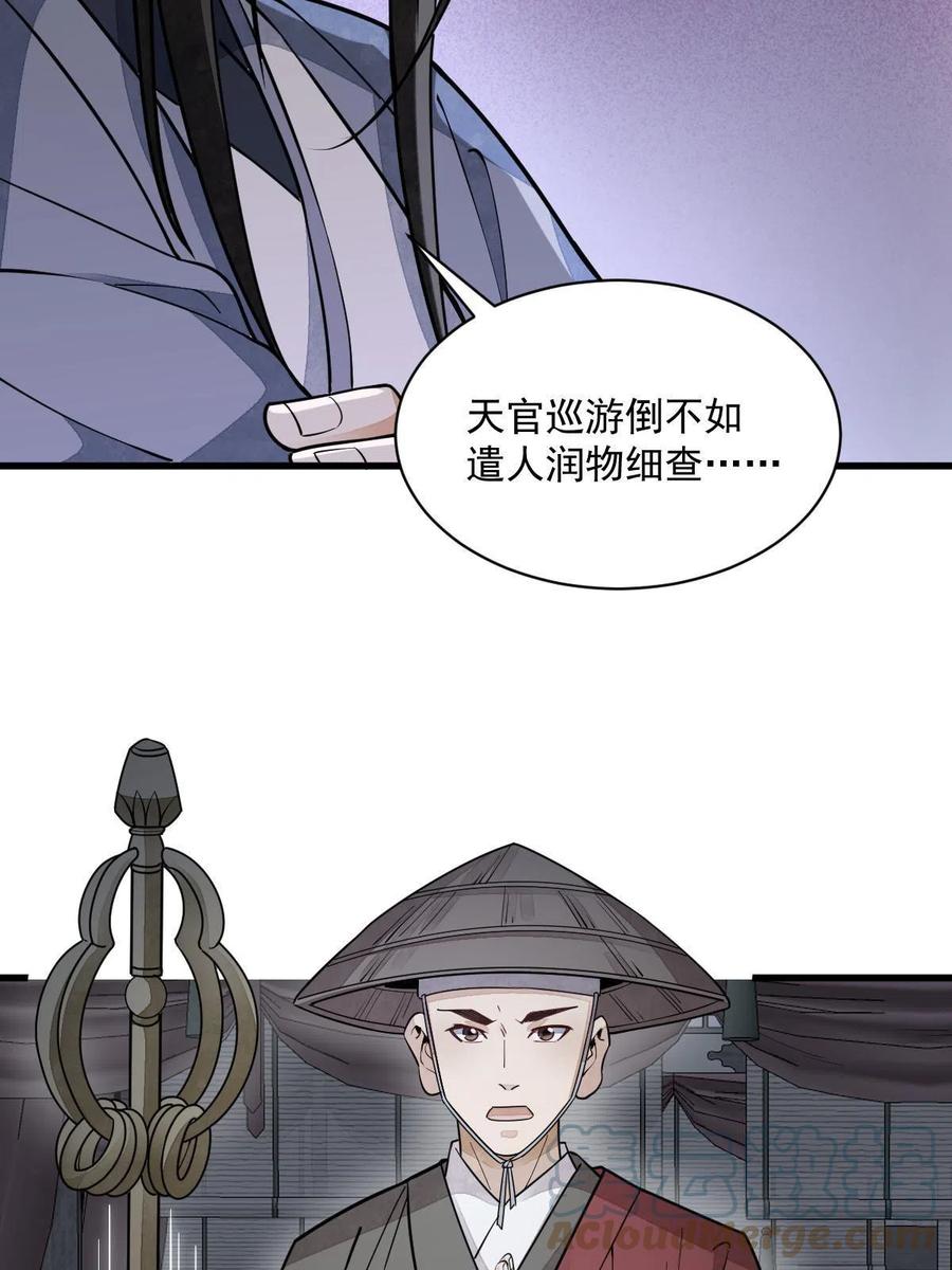 《烂柯棋缘》第138话 第16页