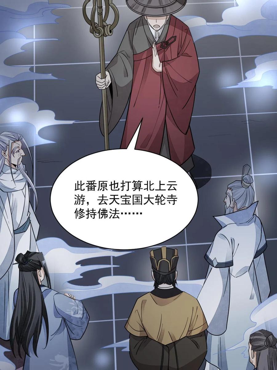 《烂柯棋缘》第138话 第20页