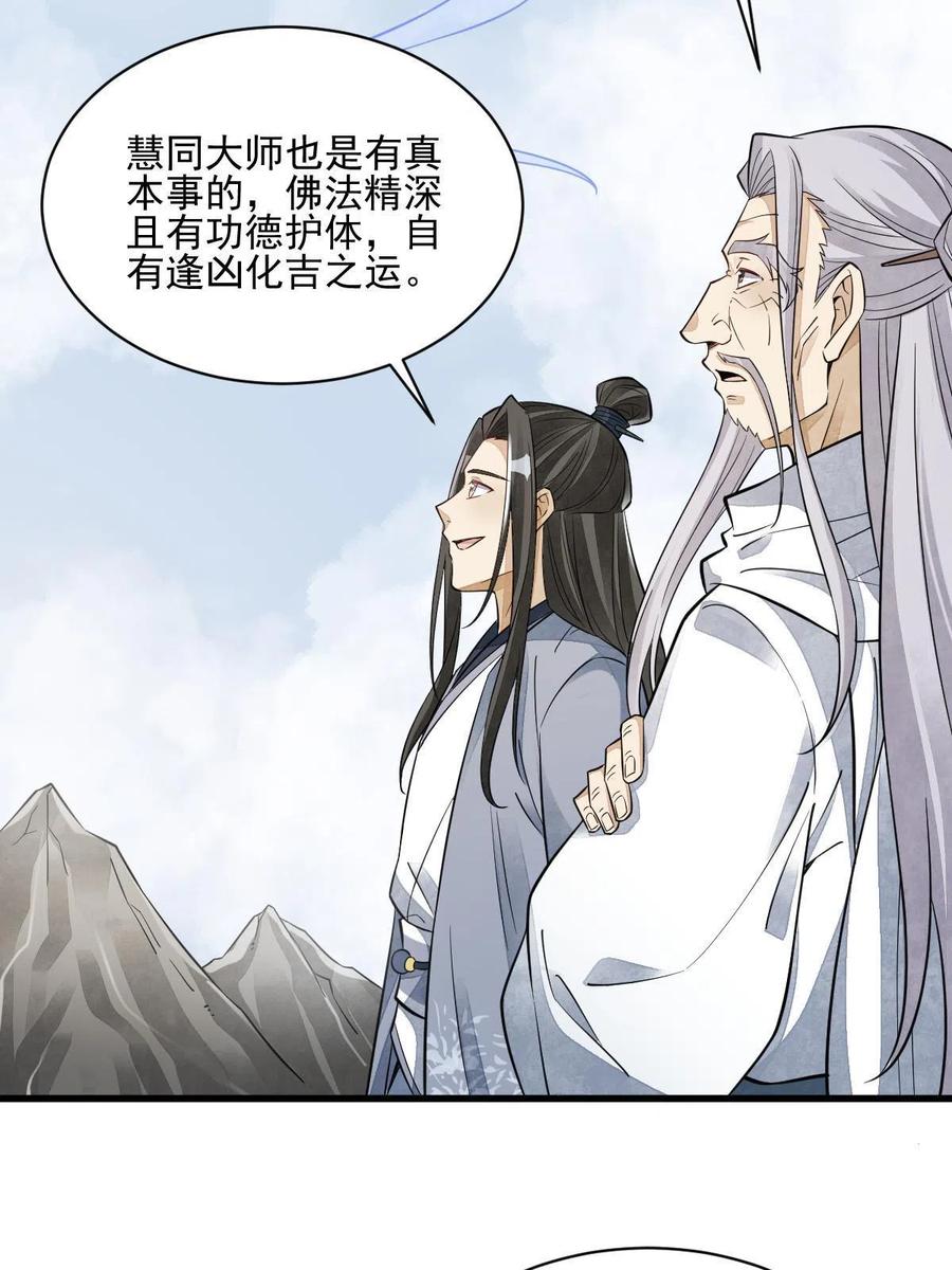 《烂柯棋缘》第138话 第33页