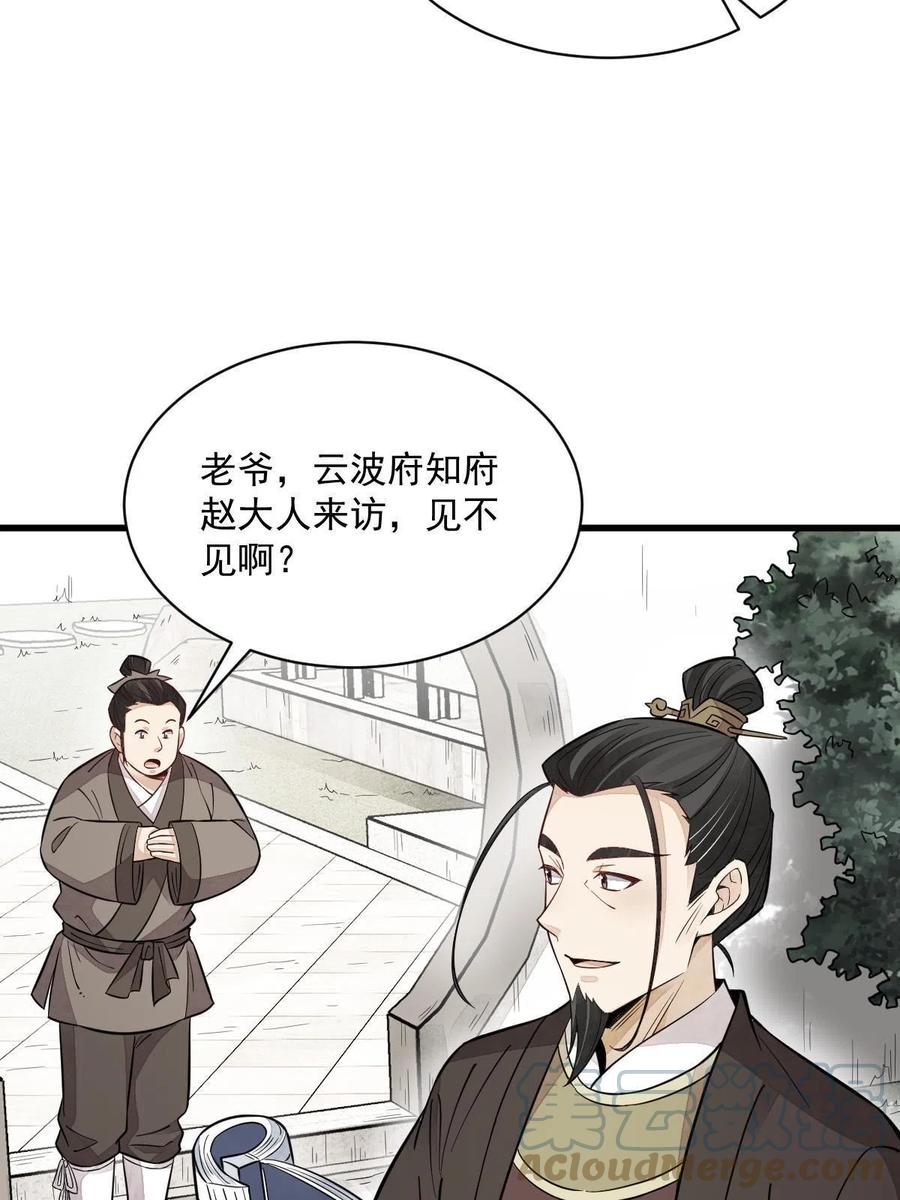 《烂柯棋缘》第138话 第43页