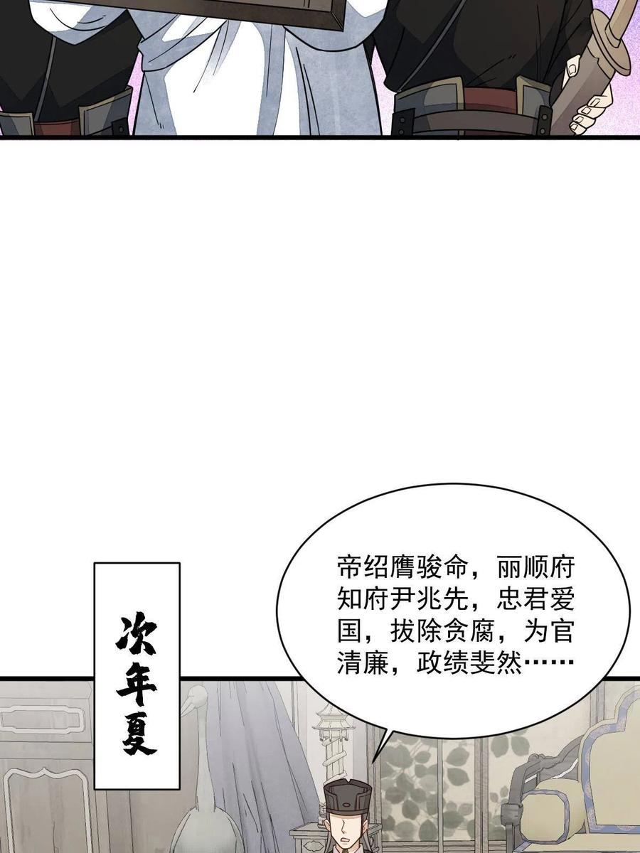 《烂柯棋缘》第138话 第57页