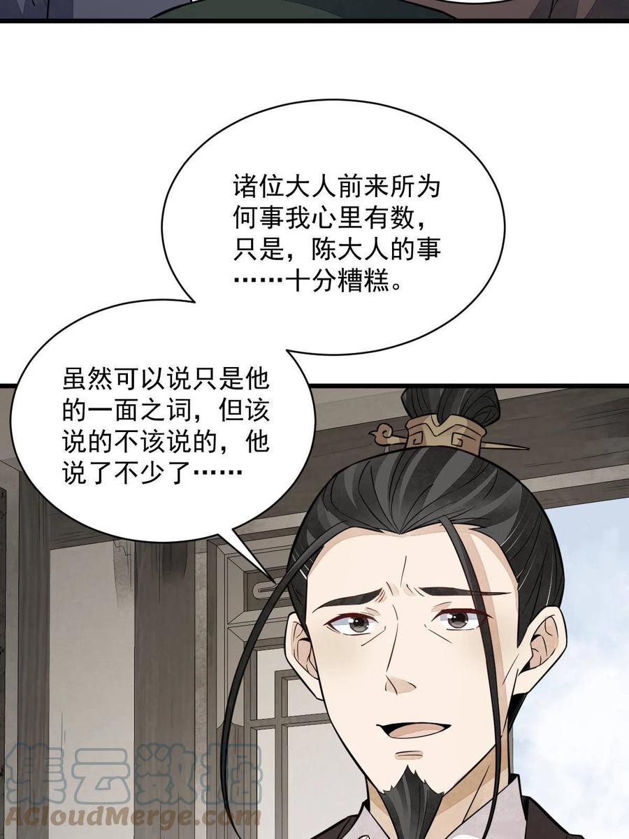 《烂柯棋缘》第138话 第46页