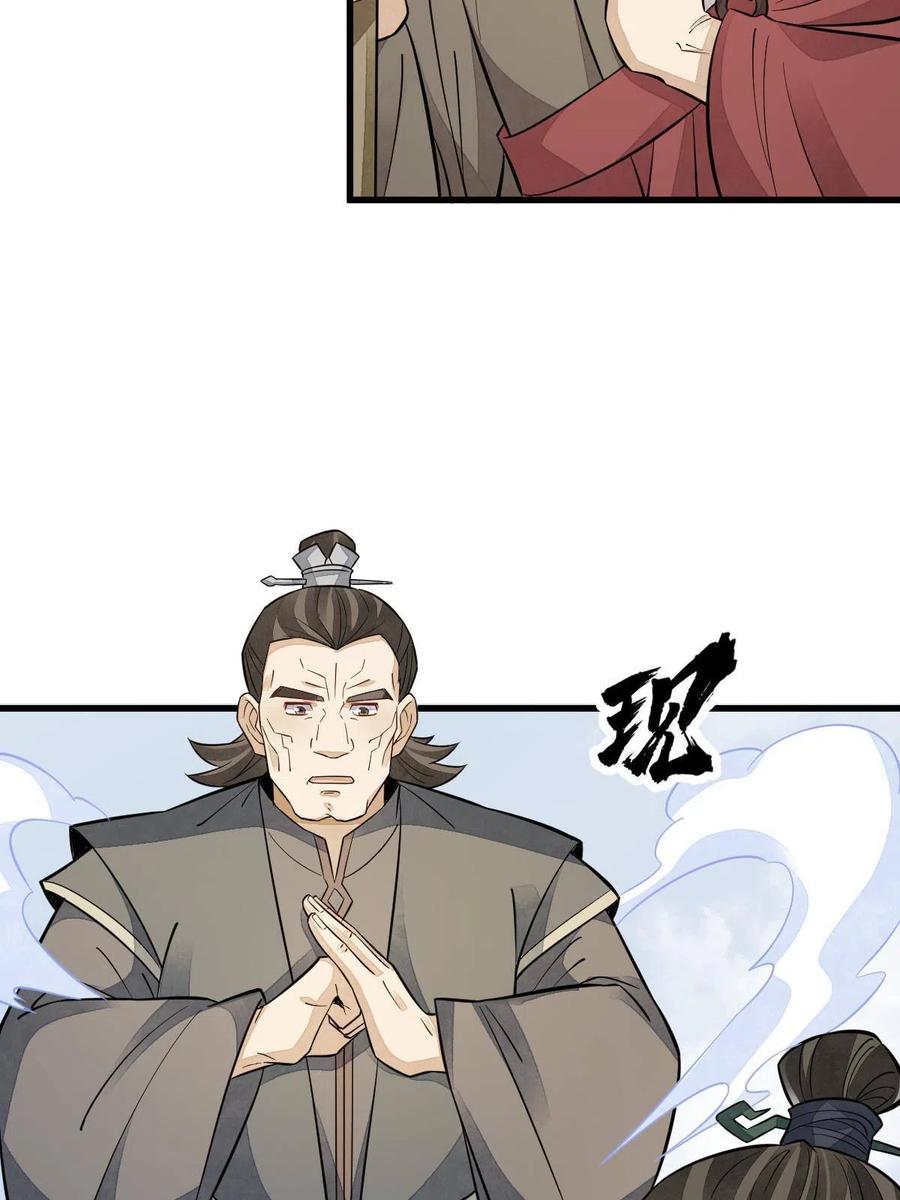 《烂柯棋缘》第138话 第29页