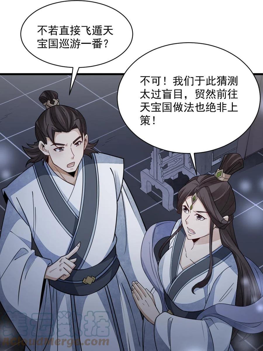 《烂柯棋缘》第138话 第13页