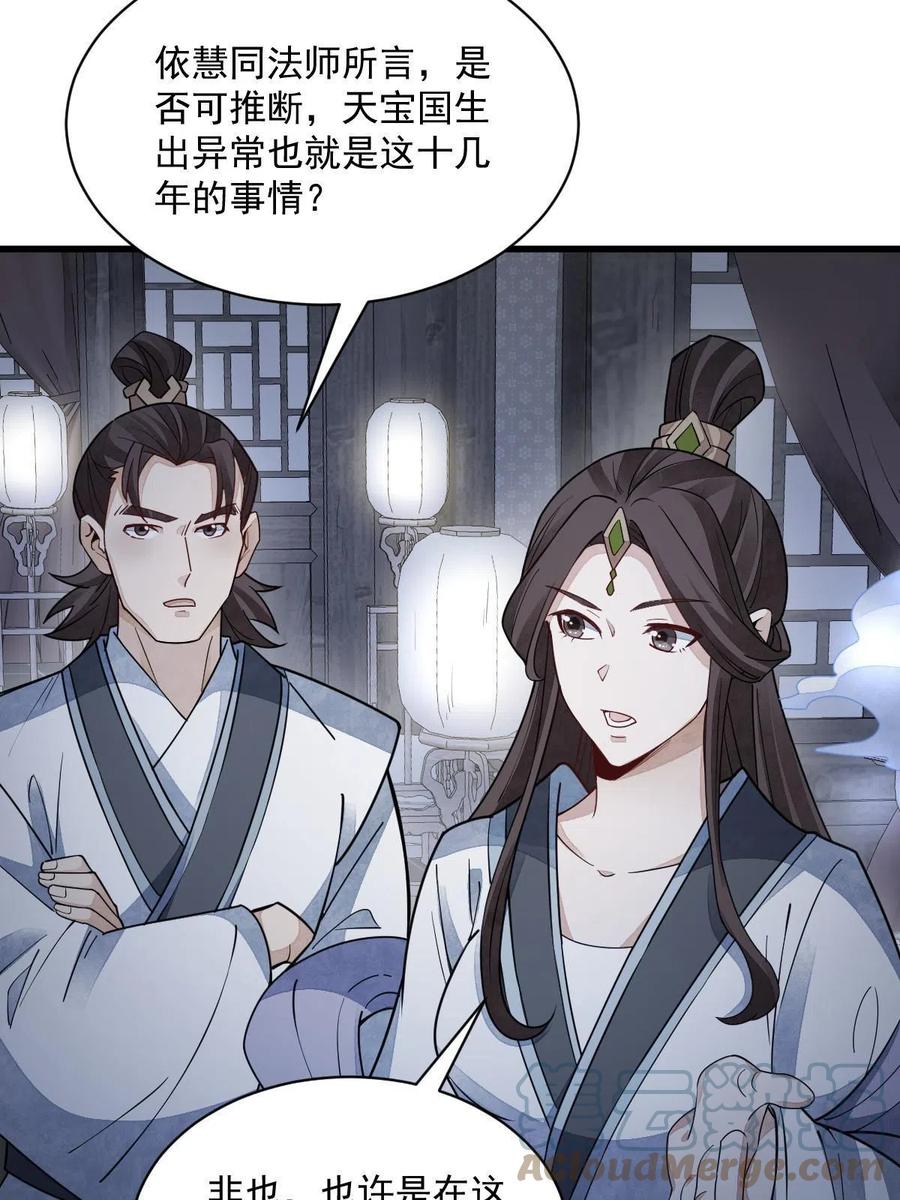 《烂柯棋缘》第138话 第7页