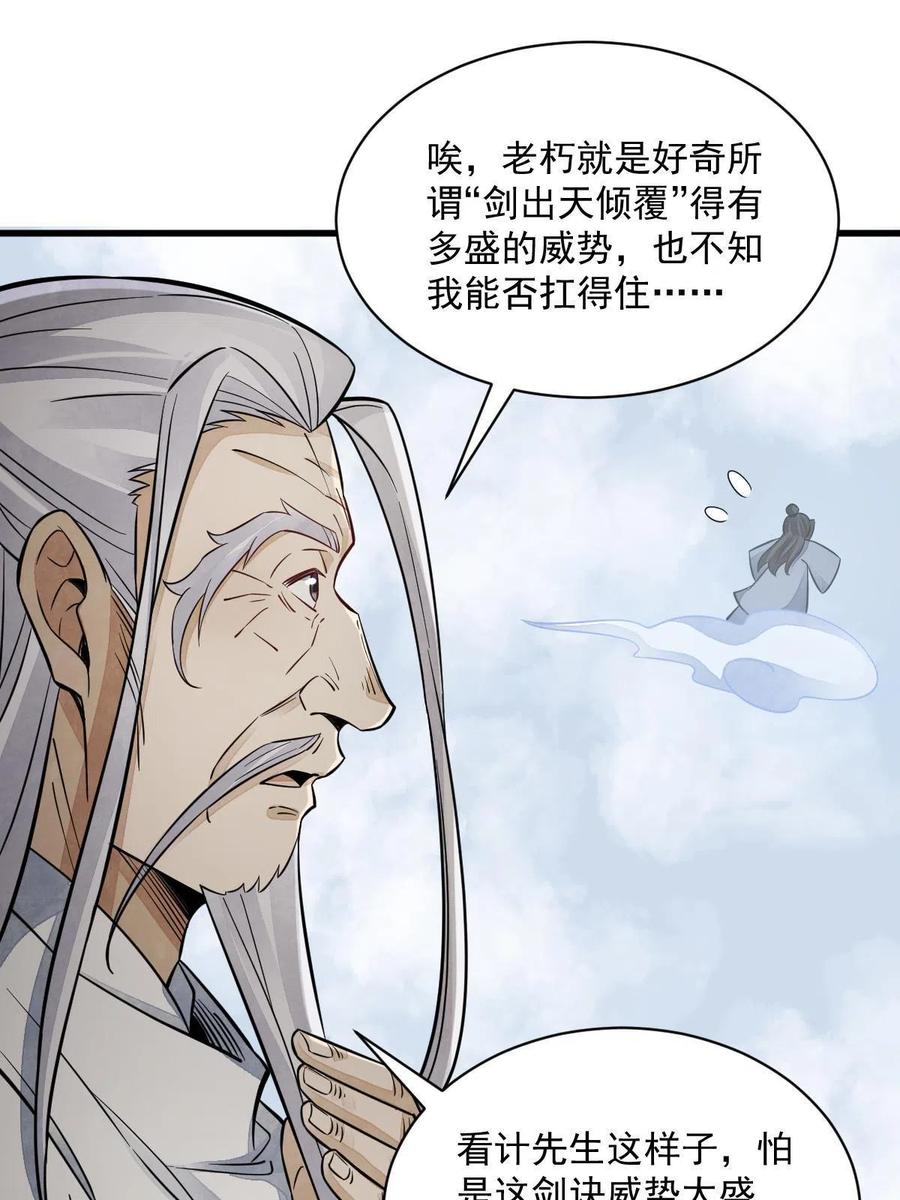 《烂柯棋缘》第138话 第39页