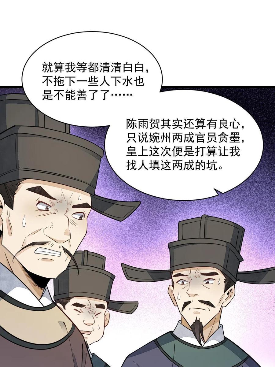 《烂柯棋缘》第138话 第51页