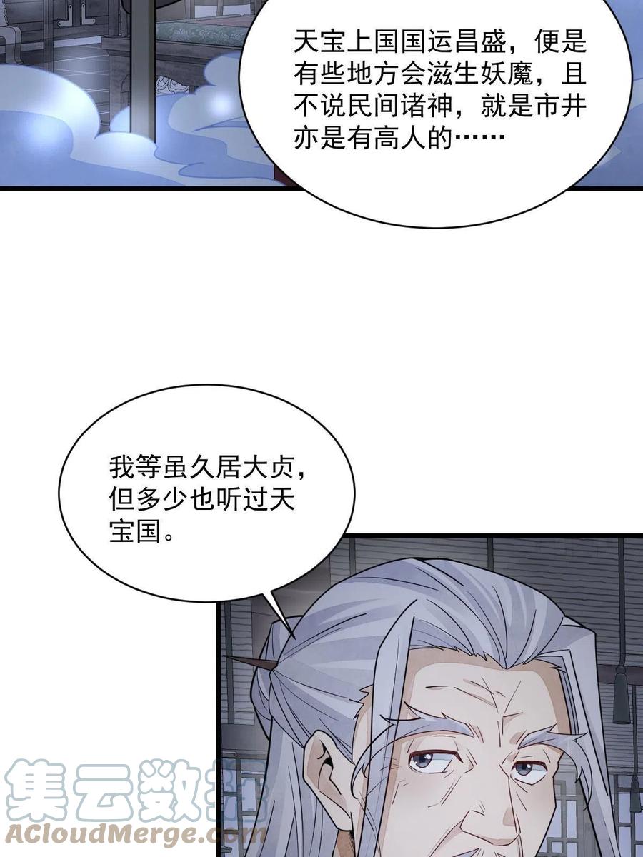 《烂柯棋缘》第138话 第4页