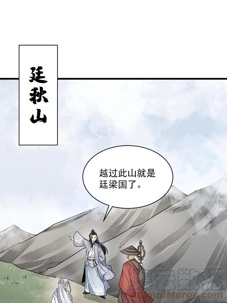 《烂柯棋缘》第138话 第25页