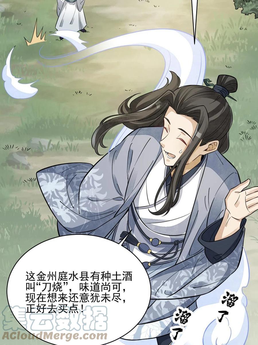 《烂柯棋缘》第138话 第37页