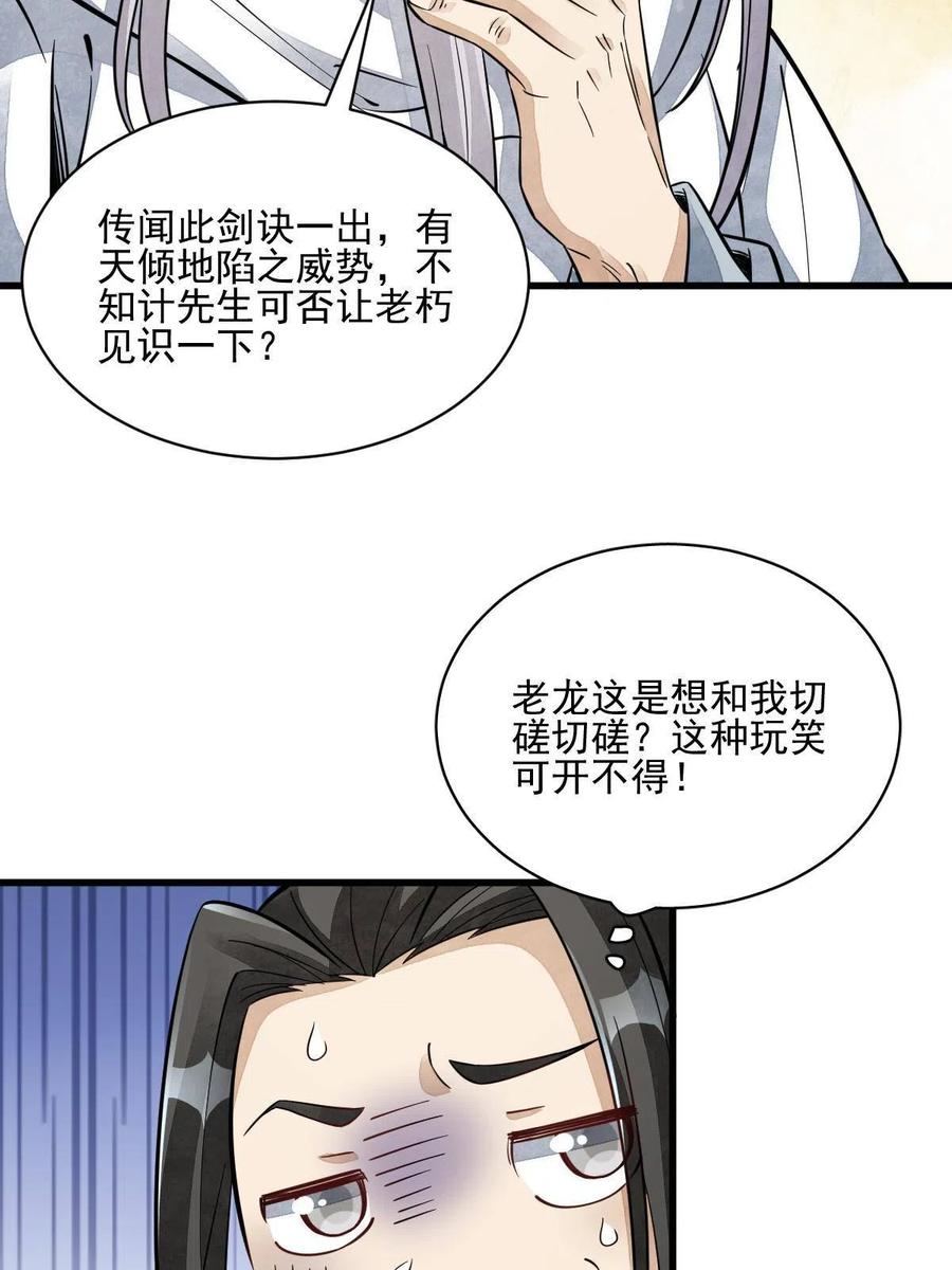 《烂柯棋缘》第138话 第35页