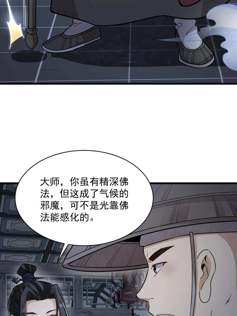 《烂柯棋缘》第138话 第18页