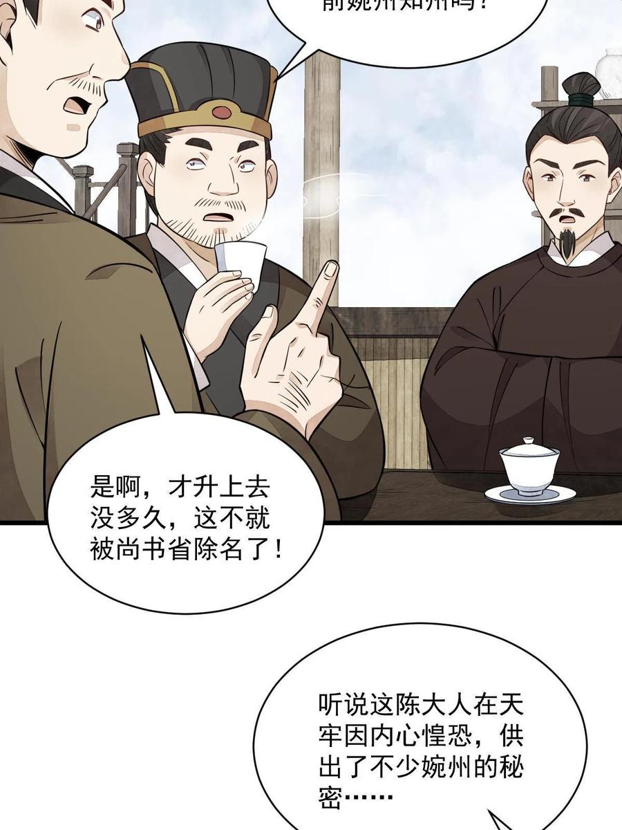 《烂柯棋缘》第138话 第42页