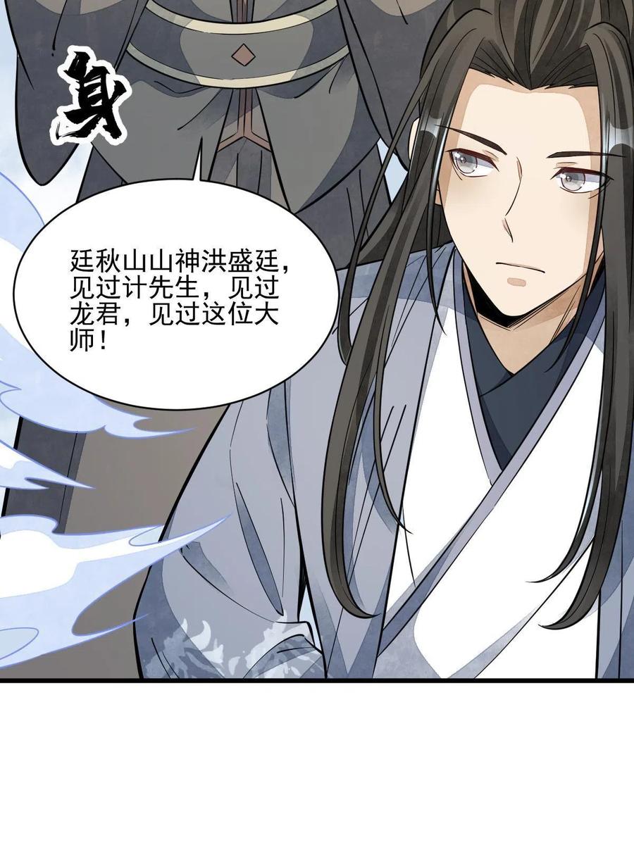 《烂柯棋缘》第138话 第30页