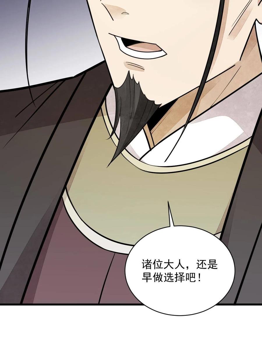 《烂柯棋缘》第138话 第53页