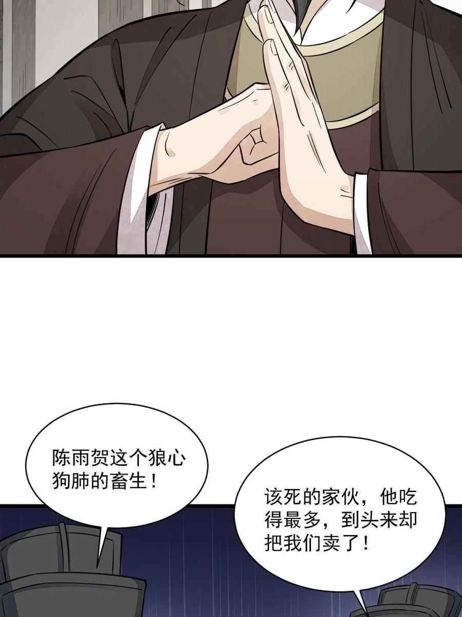 《烂柯棋缘》第138话 第47页