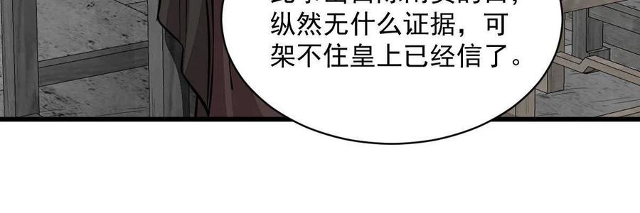 《烂柯棋缘》第138话 第50页
