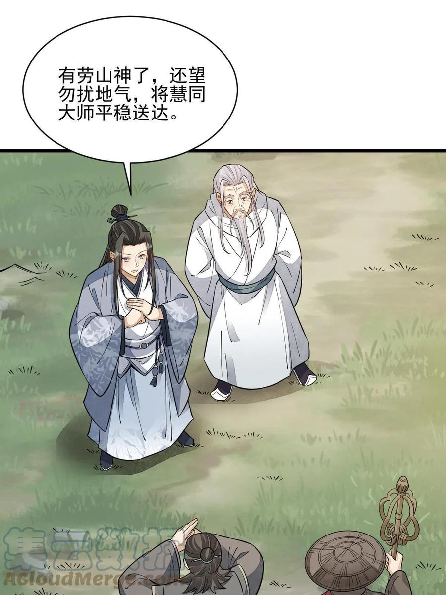 《烂柯棋缘》第138话 第31页
