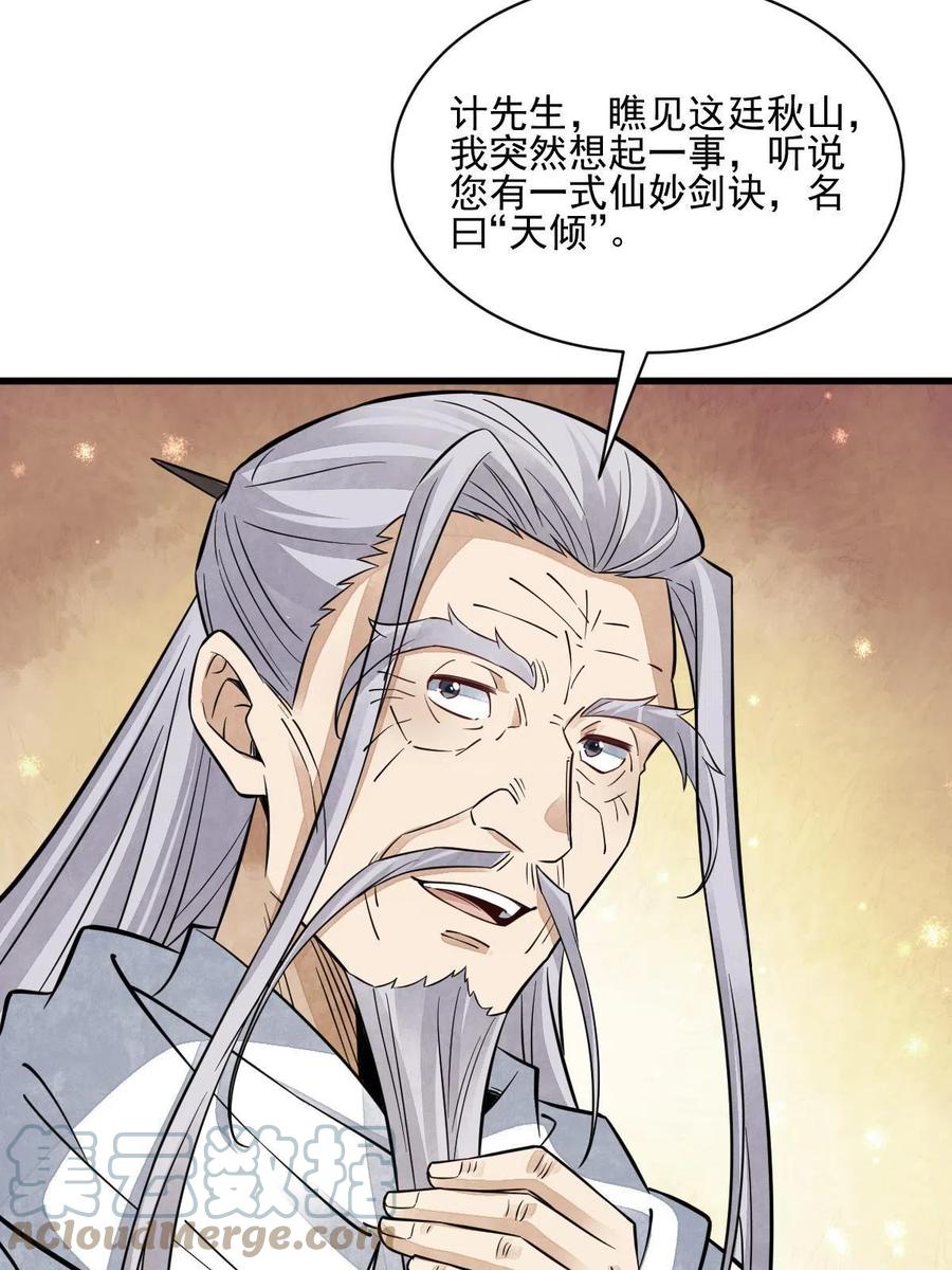 《烂柯棋缘》第138话 第34页