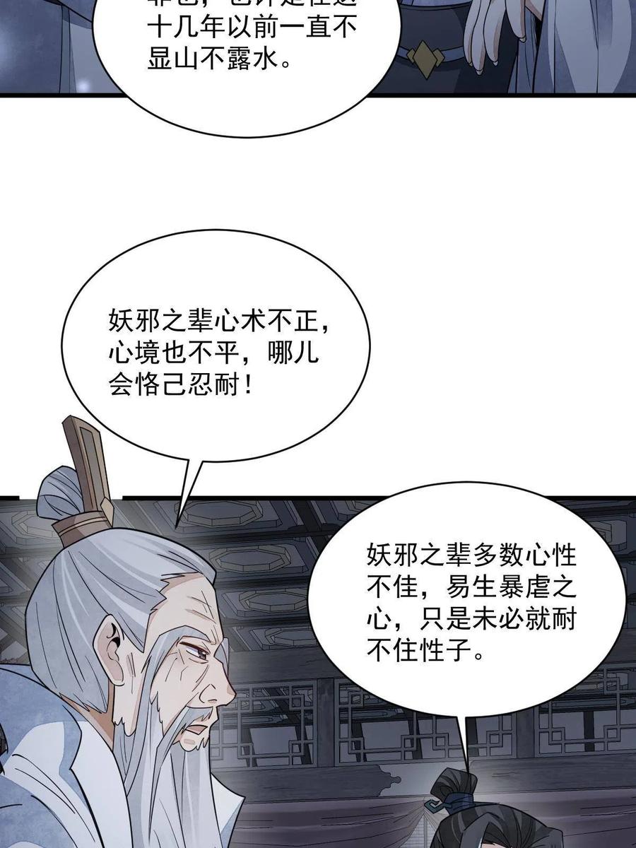 《烂柯棋缘》第138话 第8页