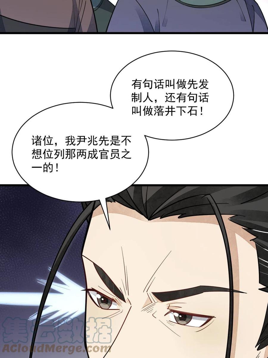 《烂柯棋缘》第138话 第52页