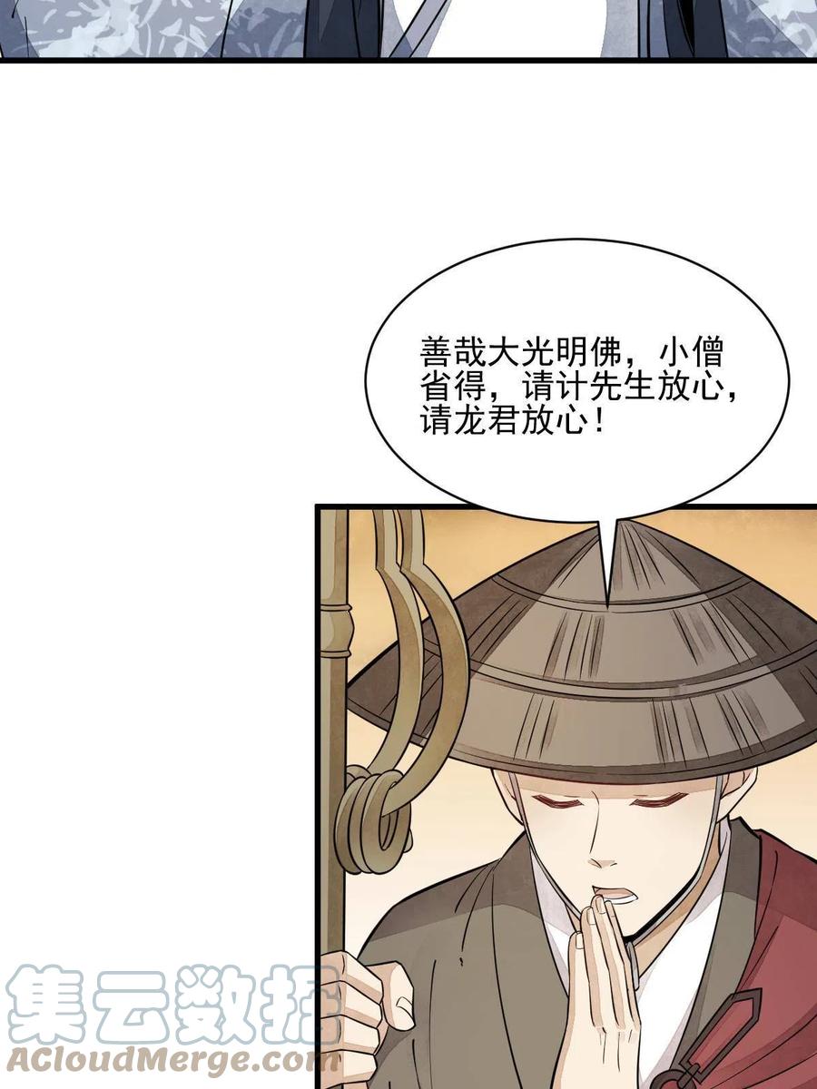 《烂柯棋缘》第138话 第28页